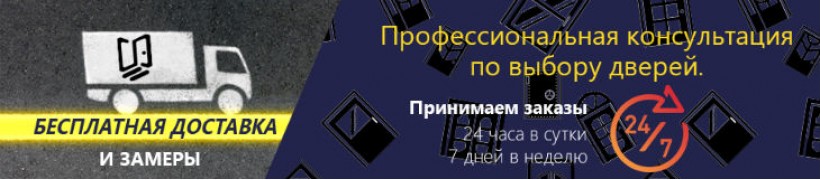 Бесплатная доставка