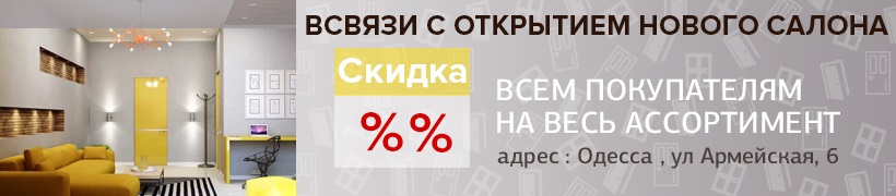 Новый салон